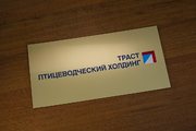 Пластиковая табличка для предприятия в Москве
