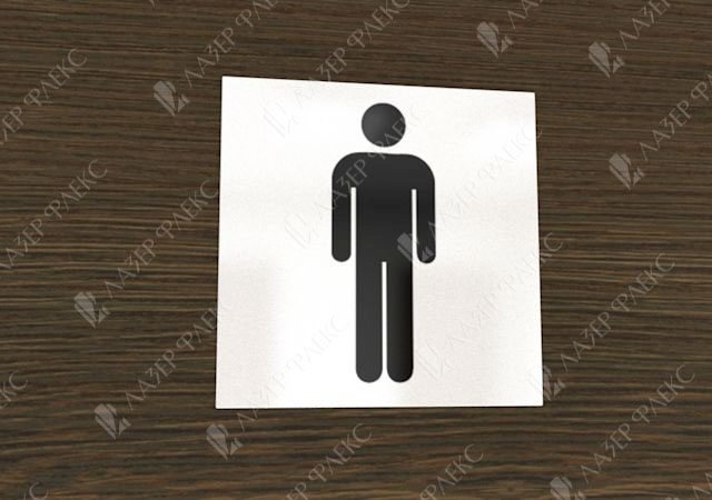табличка на дверь мужского туалета из алюминия