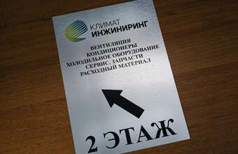 табличка с печатью указатель местоположения организации