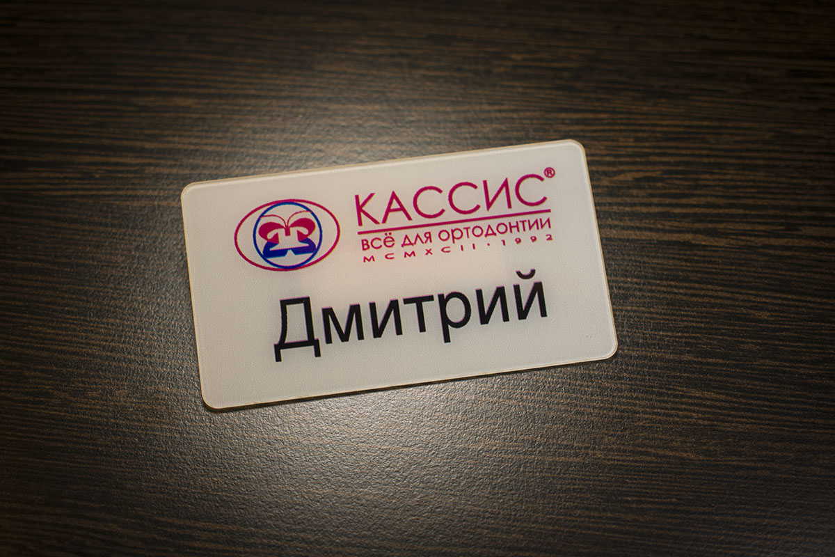 Пластиковый бейдж на клипсе эксклюзивной формы